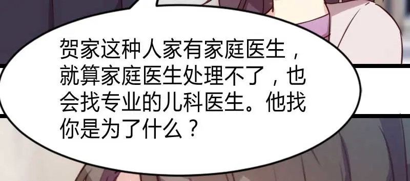《贺少的闪婚暖妻》第25话 老爸管管你老婆！ 第21页