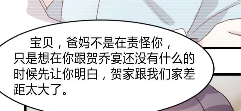 《贺少的闪婚暖妻》第25话 老爸管管你老婆！ 第26页