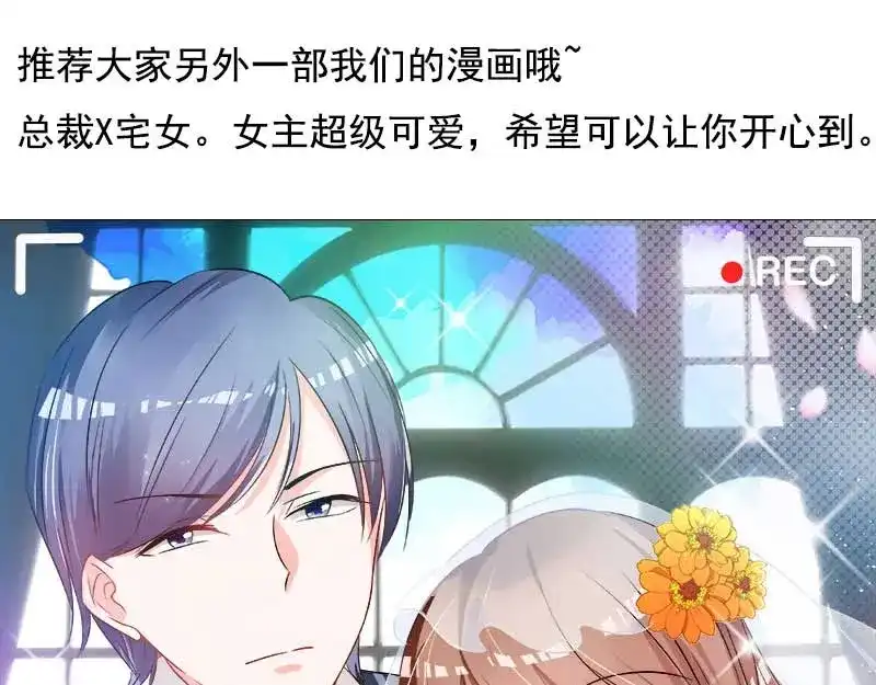 《贺少的闪婚暖妻》第25话 老爸管管你老婆！ 第54页