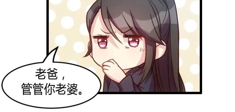 《贺少的闪婚暖妻》第25话 老爸管管你老婆！ 第10页