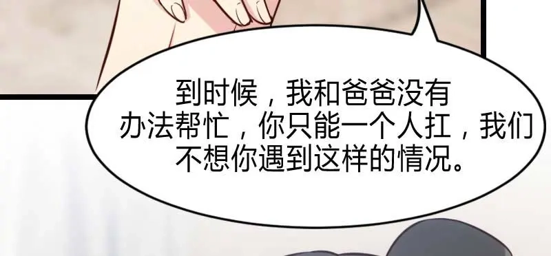《贺少的闪婚暖妻》第25话 老爸管管你老婆！ 第30页