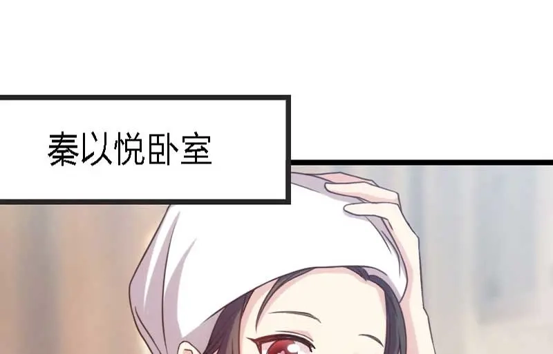 《贺少的闪婚暖妻》第25话 老爸管管你老婆！ 第46页