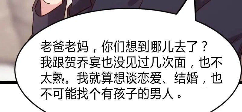 《贺少的闪婚暖妻》第25话 老爸管管你老婆！ 第33页