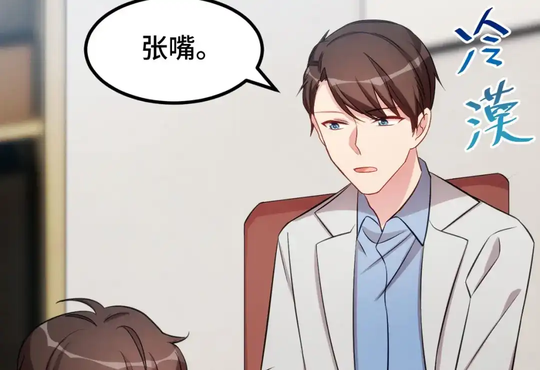 《贺少的闪婚暖妻》第250话 小宝吃醋了 第41页