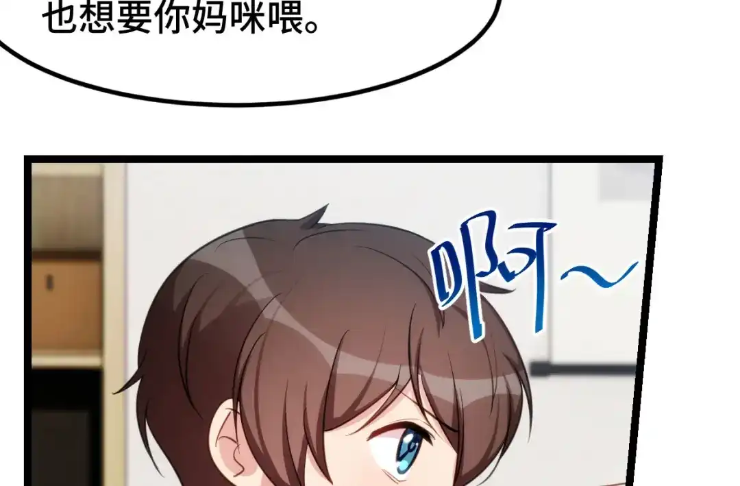 《贺少的闪婚暖妻》第250话 小宝吃醋了 第47页