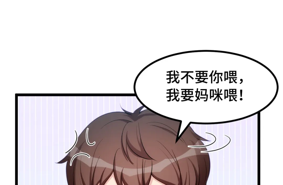 《贺少的闪婚暖妻》第250话 小宝吃醋了 第43页