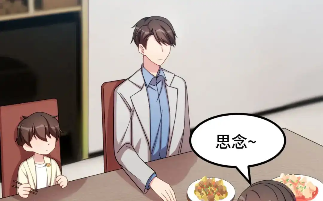 《贺少的闪婚暖妻》第250话 小宝吃醋了 第24页
