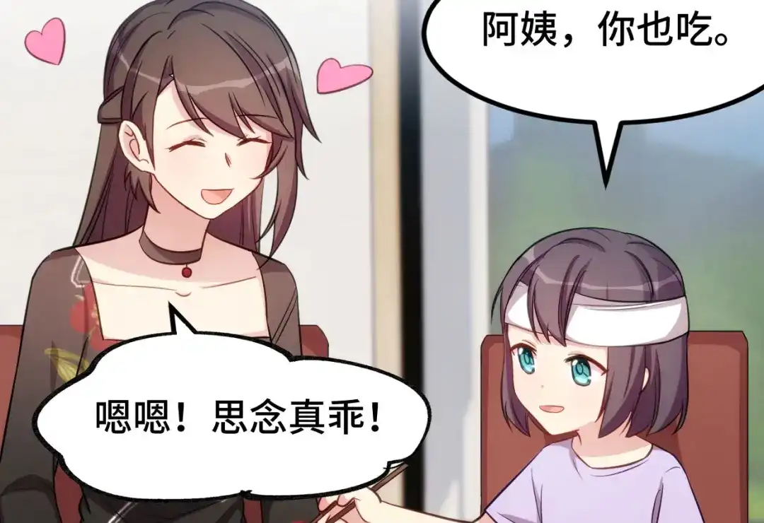 《贺少的闪婚暖妻》第250话 小宝吃醋了 第33页