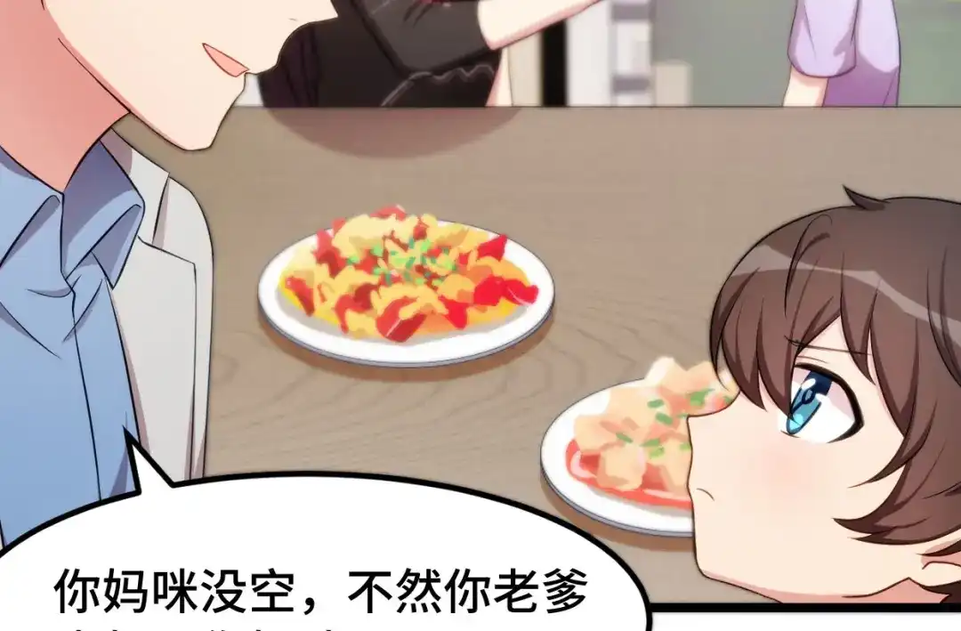 《贺少的闪婚暖妻》第250话 小宝吃醋了 第46页