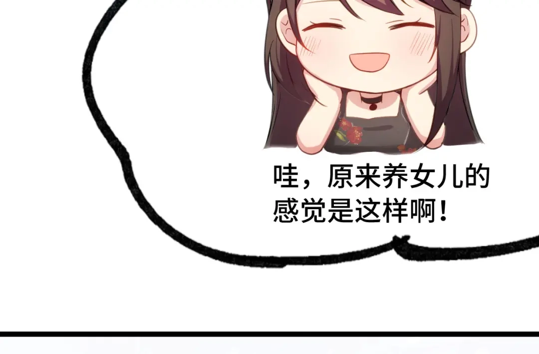 《贺少的闪婚暖妻》第250话 小宝吃醋了 第52页
