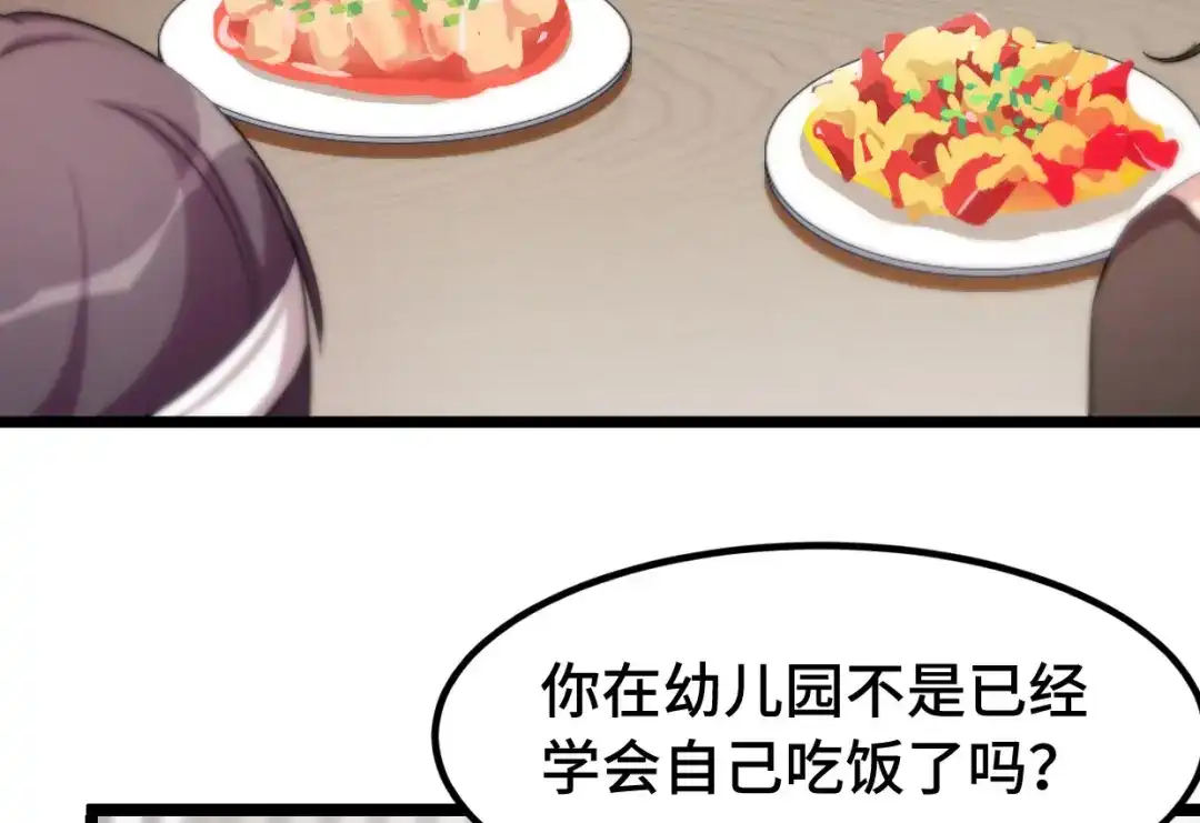 《贺少的闪婚暖妻》第250话 小宝吃醋了 第36页