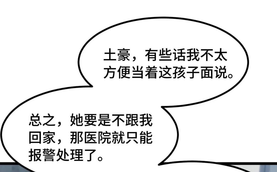 《贺少的闪婚暖妻》第250话 小宝吃醋了 第17页
