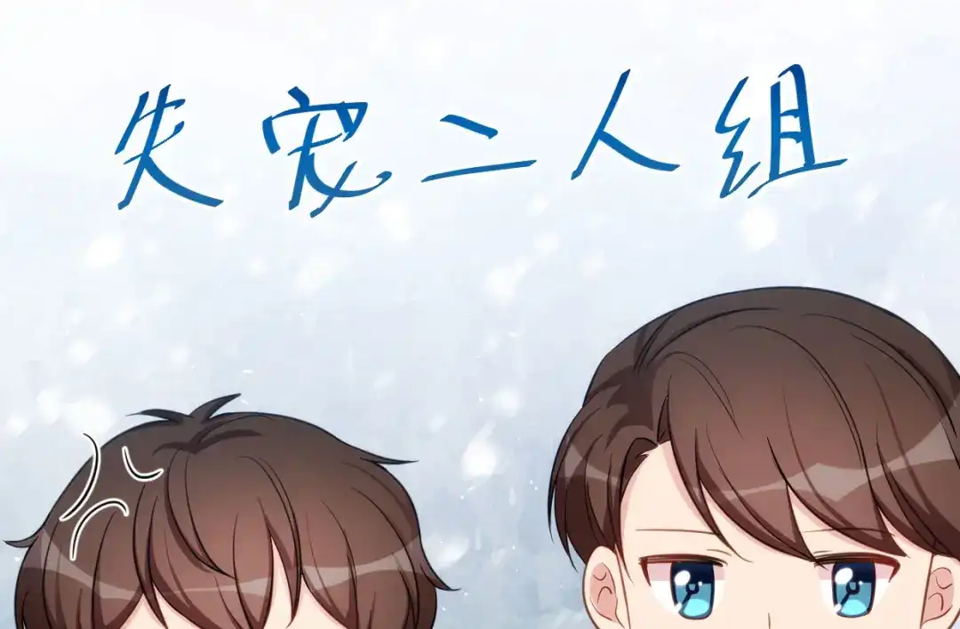 《贺少的闪婚暖妻》第250话 小宝吃醋了 第53页