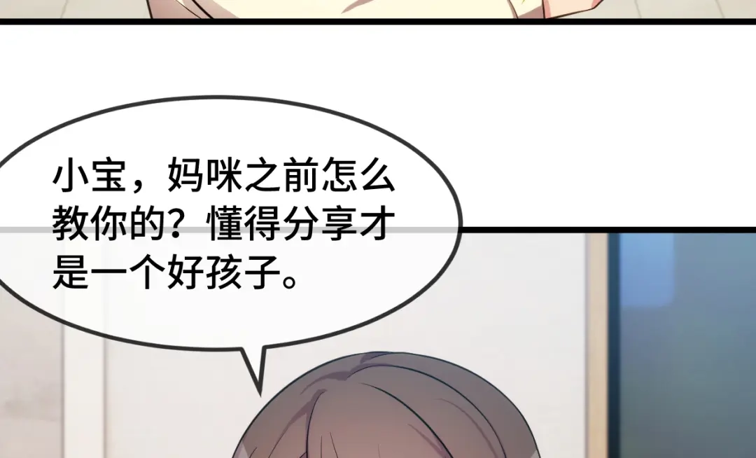 《贺少的闪婚暖妻》第251话 小宝生气气 第25页
