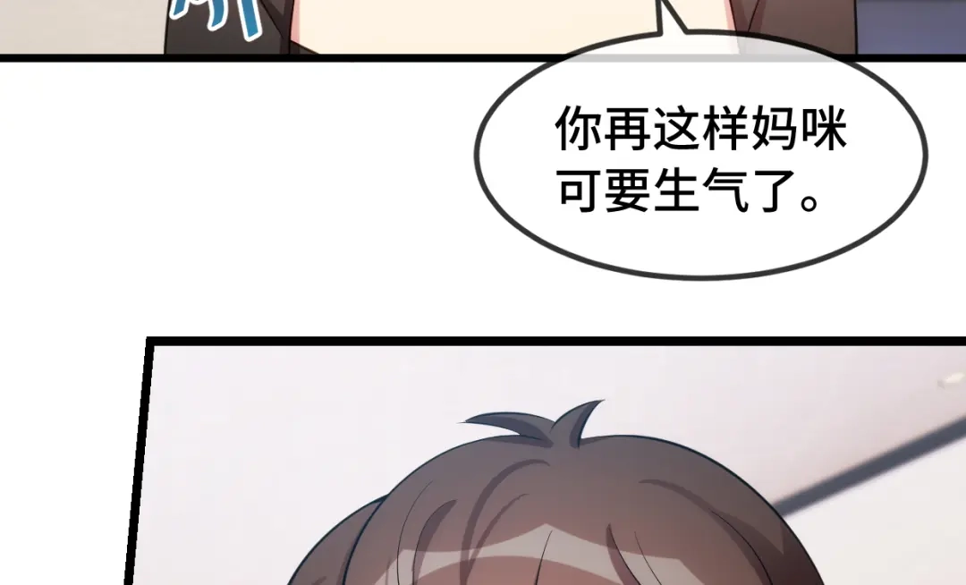 《贺少的闪婚暖妻》第251话 小宝生气气 第27页