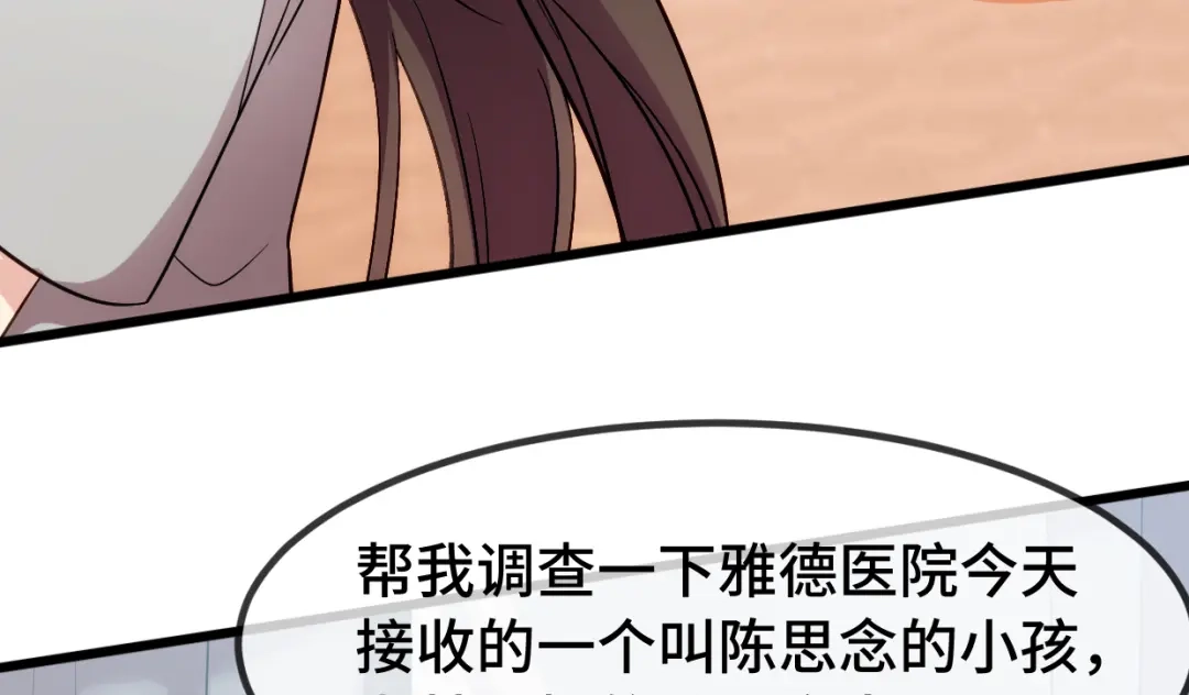 《贺少的闪婚暖妻》第251话 小宝生气气 第91页