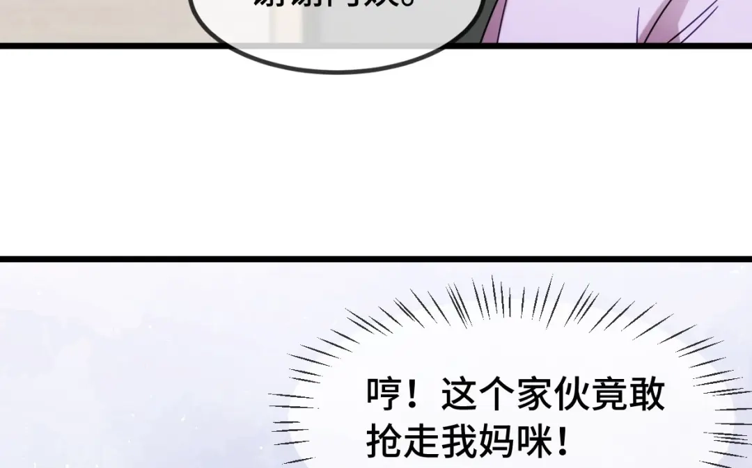 《贺少的闪婚暖妻》第251话 小宝生气气 第37页