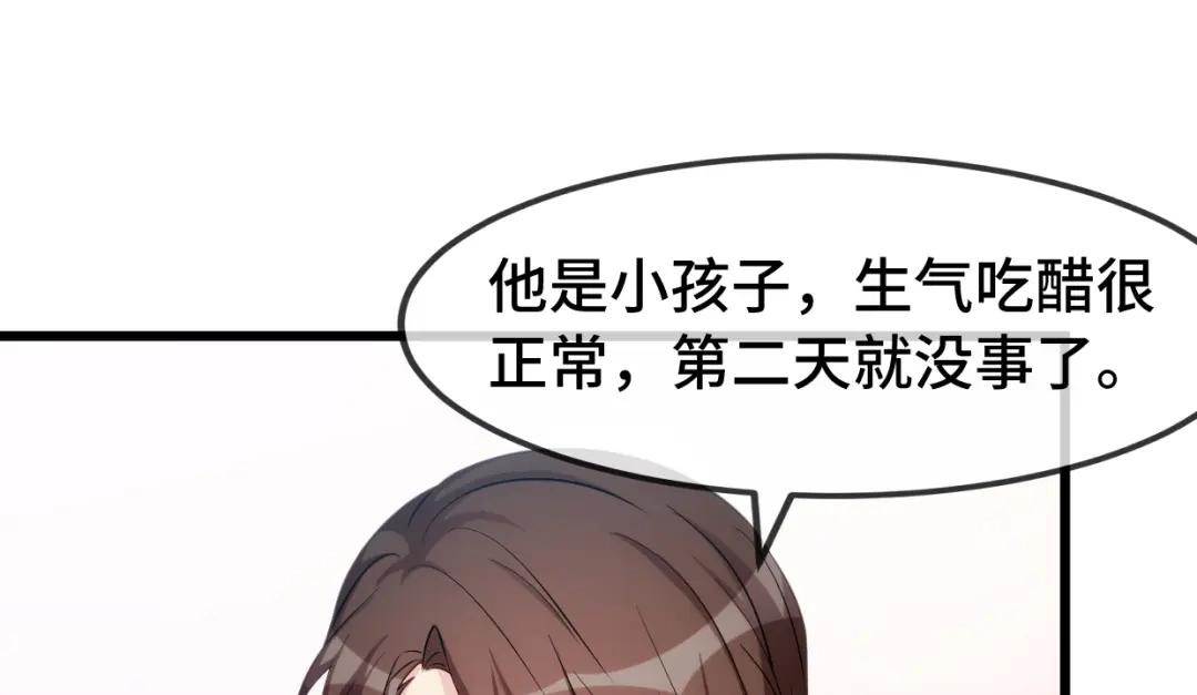 《贺少的闪婚暖妻》第251话 小宝生气气 第51页
