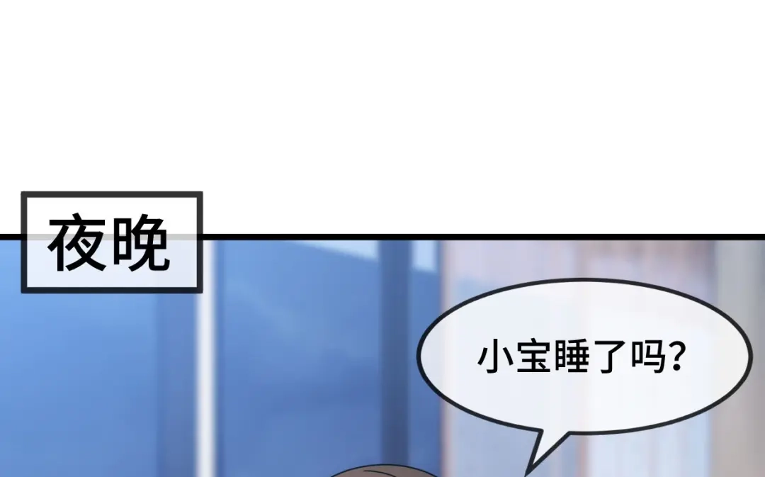 《贺少的闪婚暖妻》第251话 小宝生气气 第42页