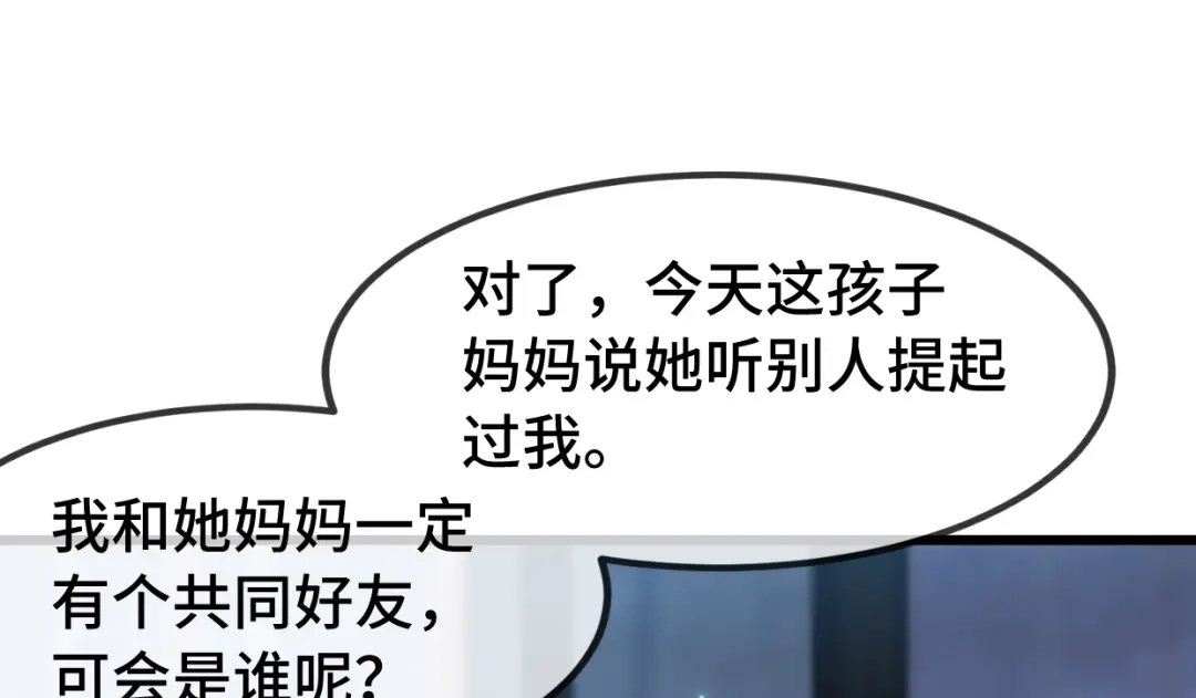 《贺少的闪婚暖妻》第251话 小宝生气气 第81页