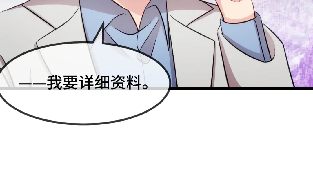 《贺少的闪婚暖妻》第251话 小宝生气气 第96页