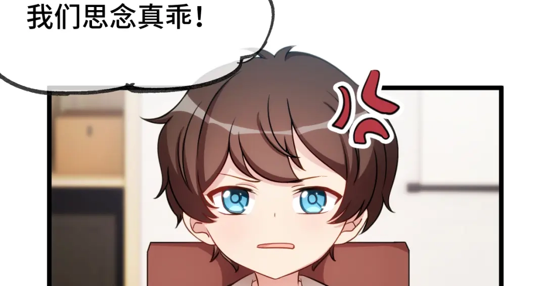 《贺少的闪婚暖妻》第251话 小宝生气气 第9页