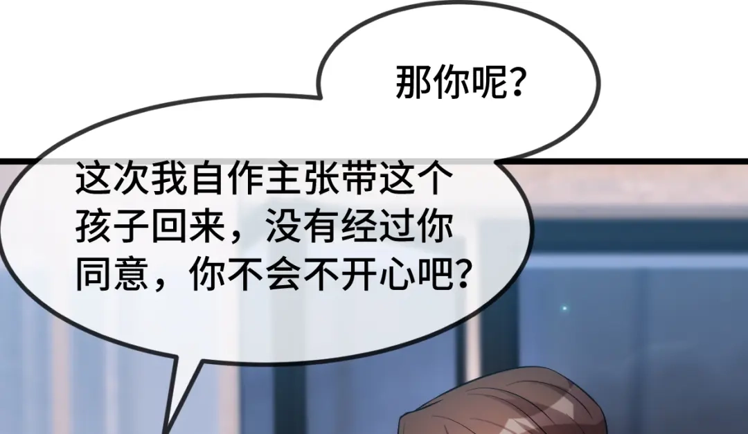 《贺少的闪婚暖妻》第251话 小宝生气气 第54页
