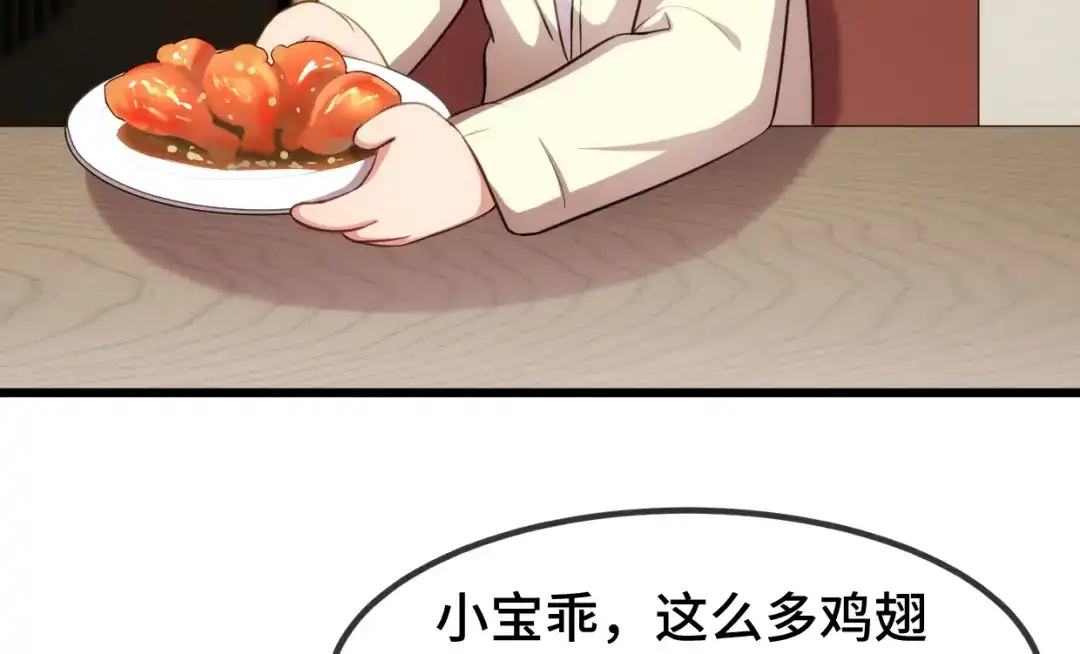 《贺少的闪婚暖妻》第251话 小宝生气气 第21页