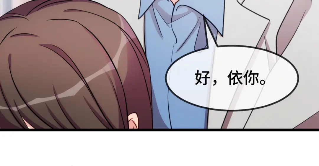 《贺少的闪婚暖妻》第251话 小宝生气气 第71页