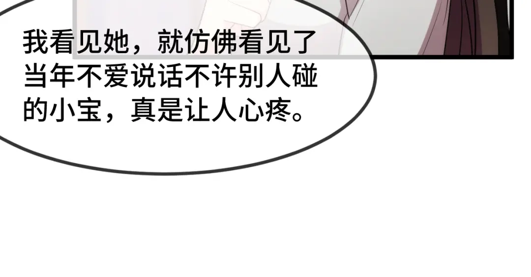 《贺少的闪婚暖妻》第251话 小宝生气气 第80页