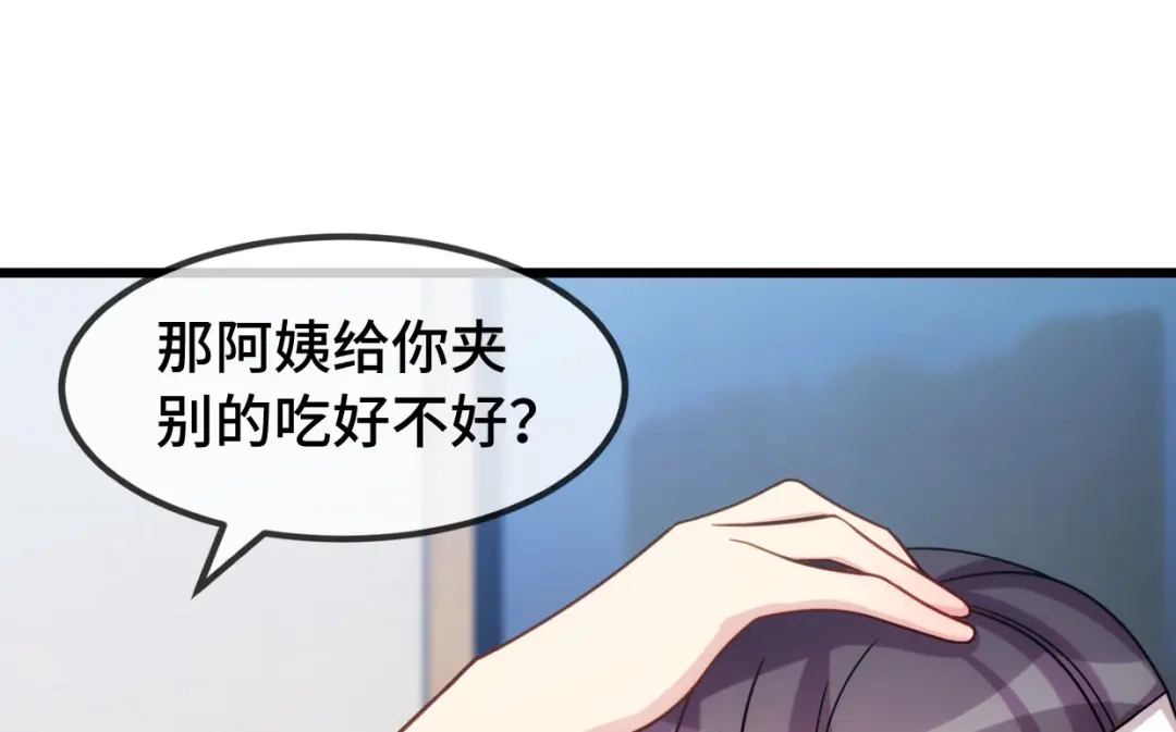 《贺少的闪婚暖妻》第251话 小宝生气气 第35页