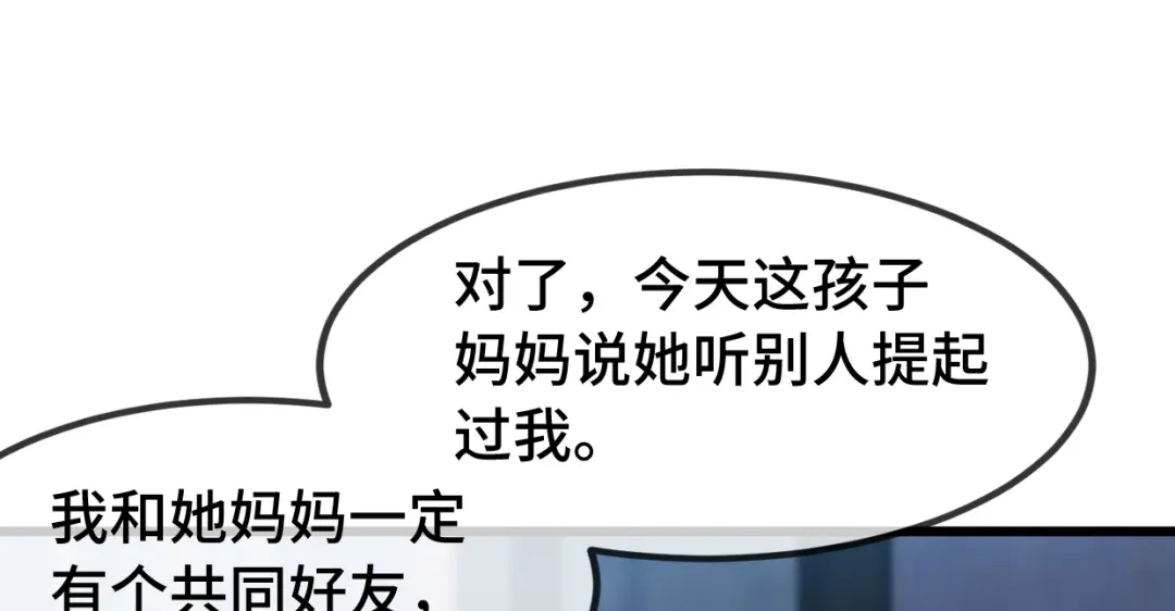 《贺少的闪婚暖妻》第252话 小宝被打了 第18页