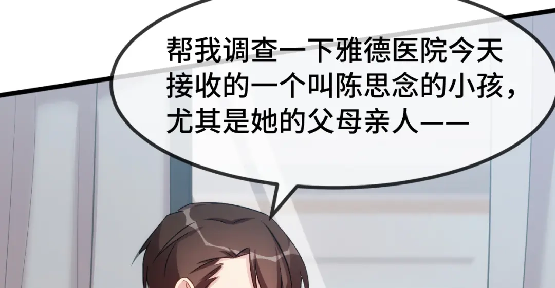 《贺少的闪婚暖妻》第252话 小宝被打了 第30页