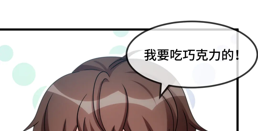 《贺少的闪婚暖妻》第252话 小宝被打了 第57页