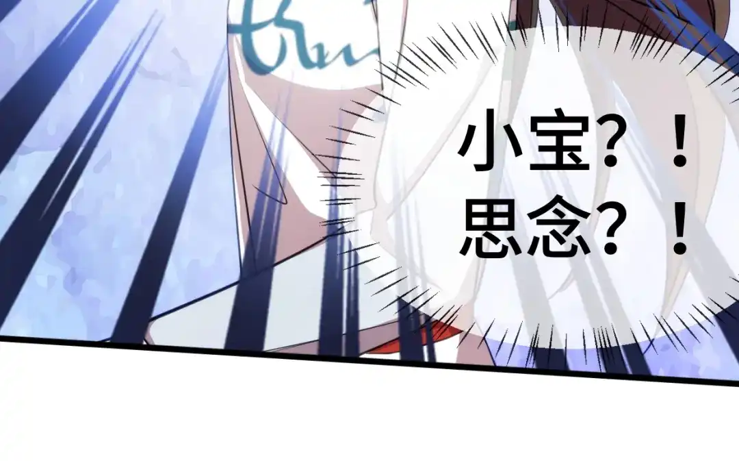 《贺少的闪婚暖妻》第252话 小宝被打了 第85页