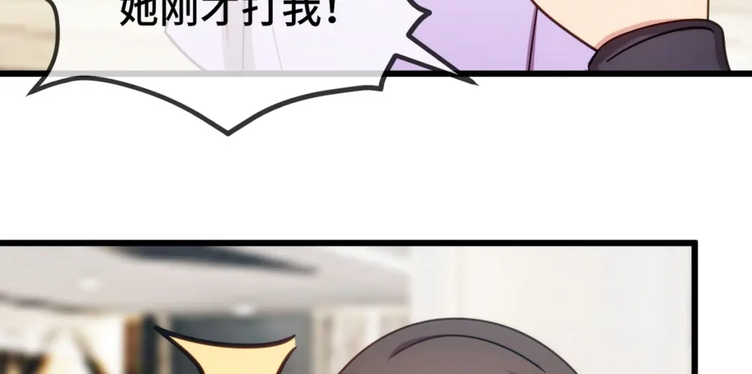 《贺少的闪婚暖妻》第252话 小宝被打了 第108页