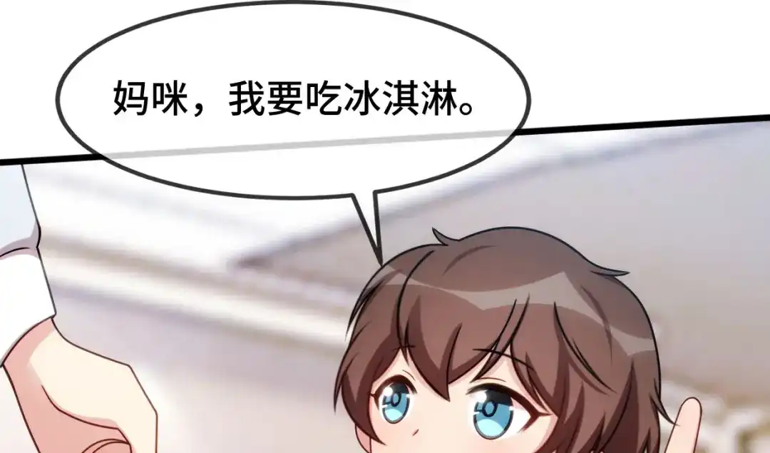 《贺少的闪婚暖妻》第252话 小宝被打了 第44页