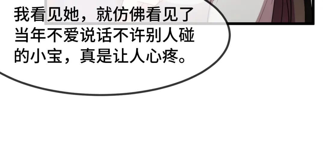 《贺少的闪婚暖妻》第252话 小宝被打了 第17页