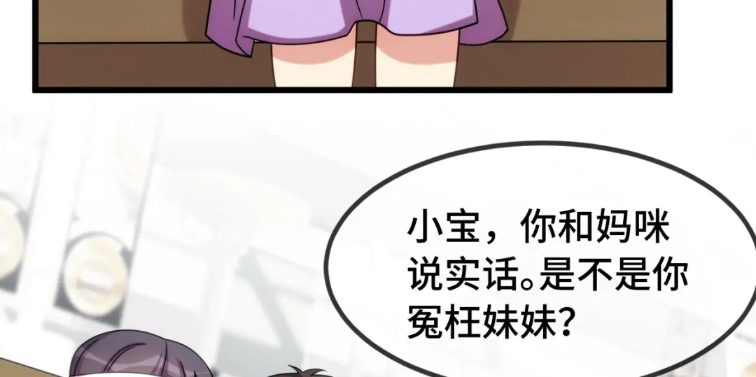 《贺少的闪婚暖妻》第252话 小宝被打了 第116页
