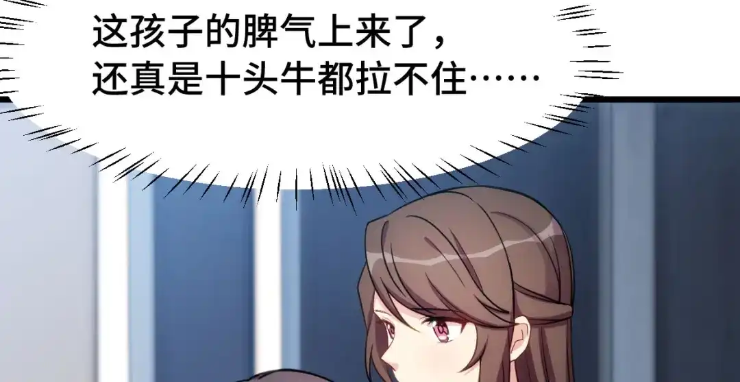 《贺少的闪婚暖妻》第253话 小宝被误会 第39页