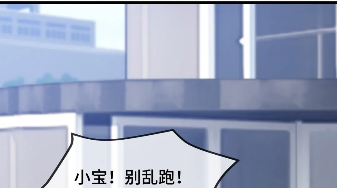《贺少的闪婚暖妻》第253话 小宝被误会 第26页