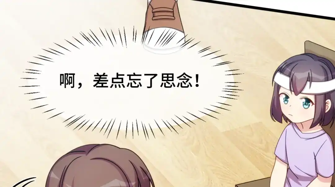《贺少的闪婚暖妻》第253话 小宝被误会 第23页