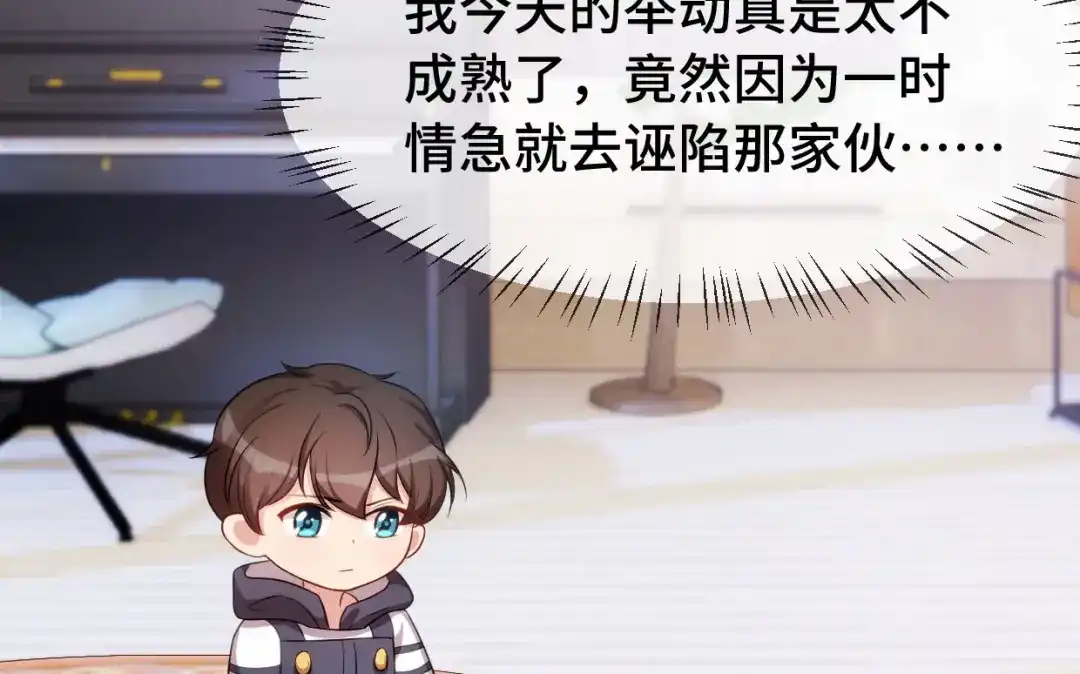 《贺少的闪婚暖妻》第253话 小宝被误会 第61页