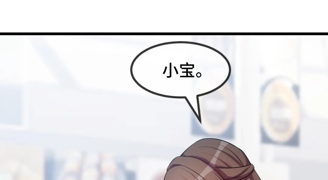 《贺少的闪婚暖妻》第253话 小宝被误会 第6页