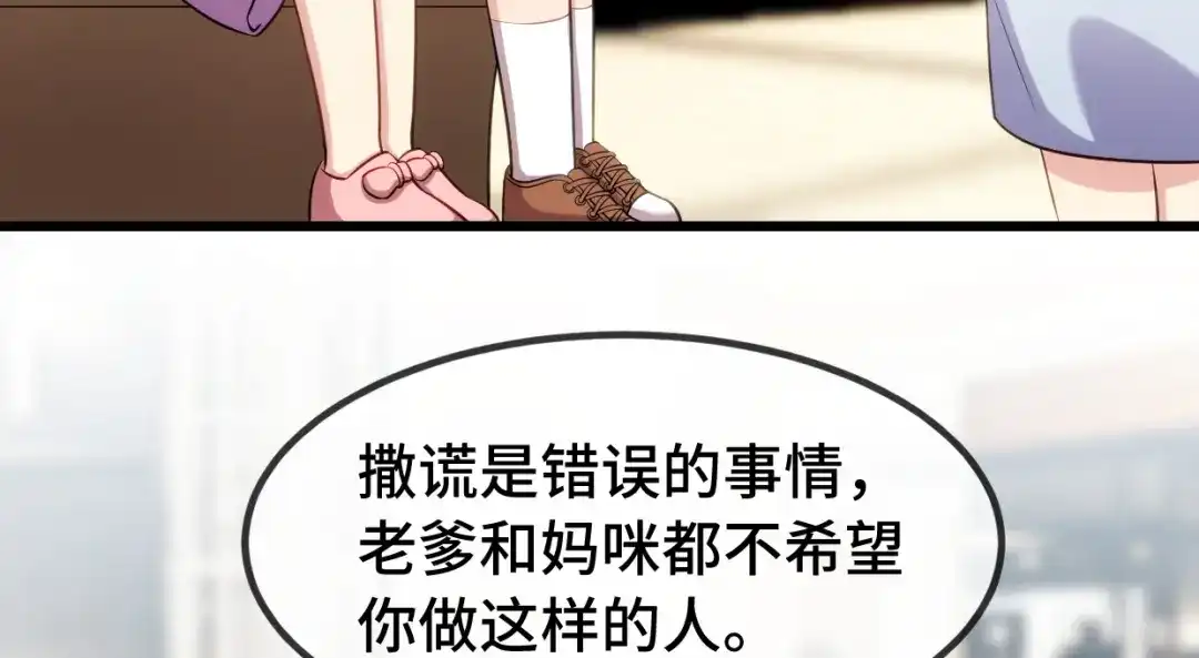 《贺少的闪婚暖妻》第253话 小宝被误会 第9页