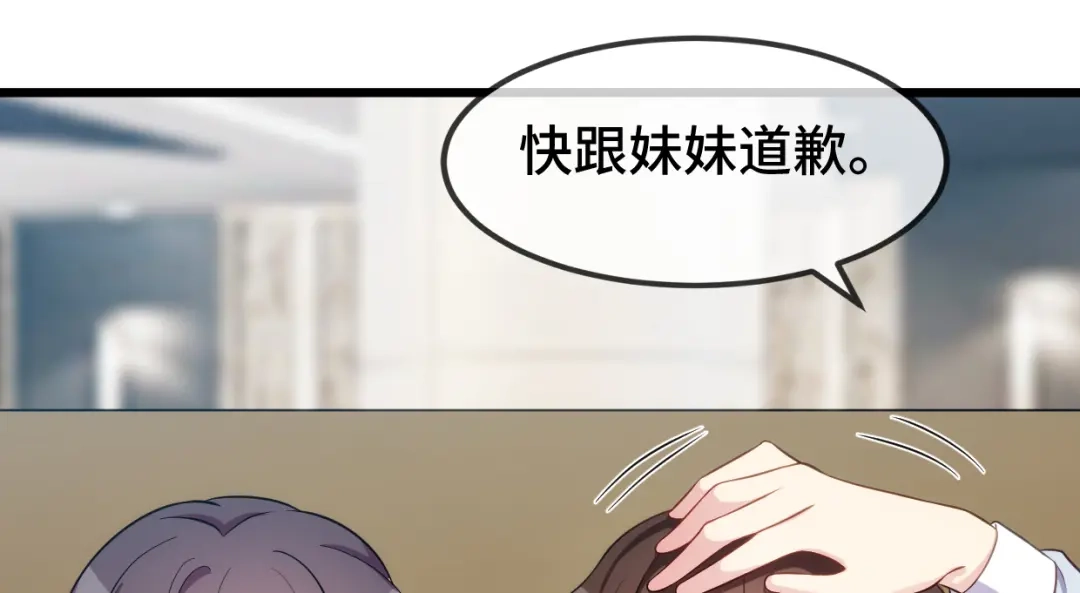 《贺少的闪婚暖妻》第253话 小宝被误会 第13页