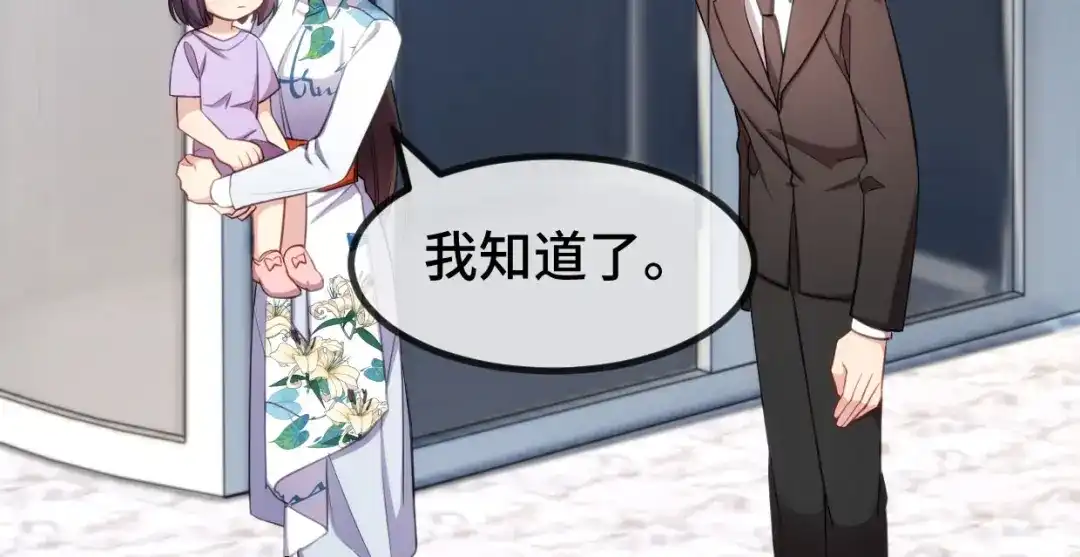 《贺少的闪婚暖妻》第253话 小宝被误会 第37页