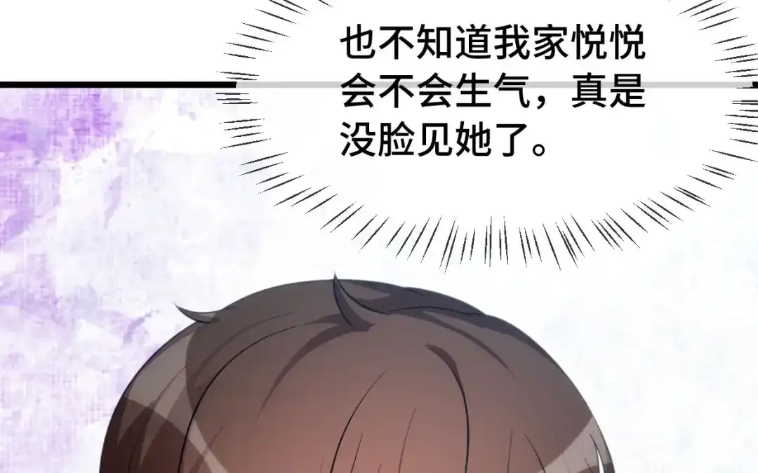 《贺少的闪婚暖妻》第253话 小宝被误会 第63页