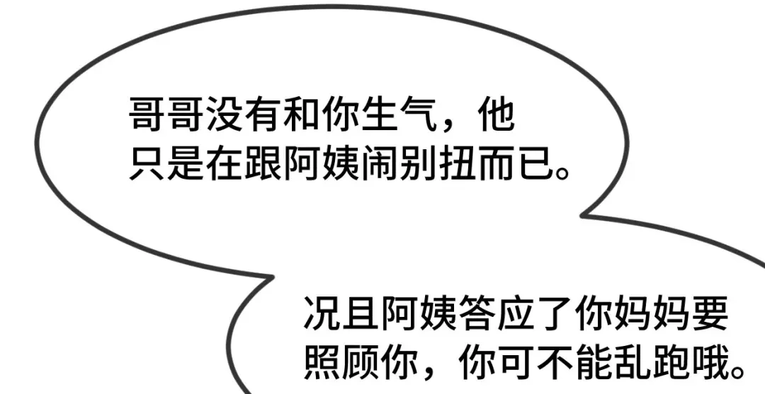 《贺少的闪婚暖妻》第253话 小宝被误会 第45页