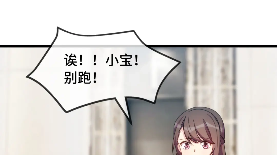 《贺少的闪婚暖妻》第253话 小宝被误会 第19页